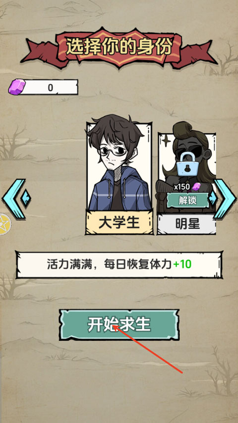 抽卡求生：荒岛