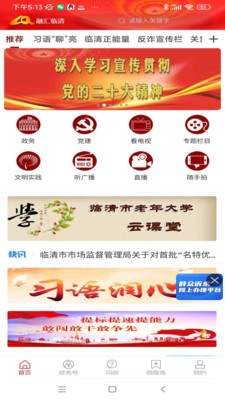 爱临清