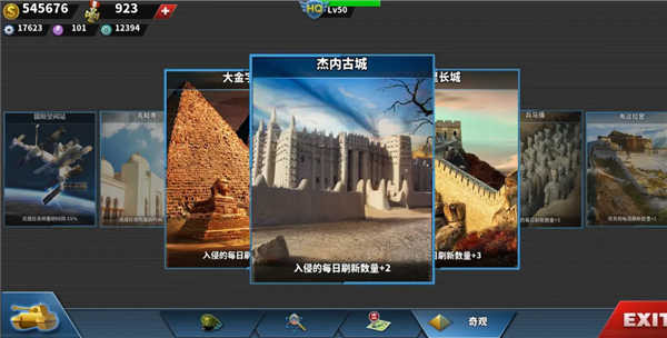 世界征服者4荣光大地图图片14
