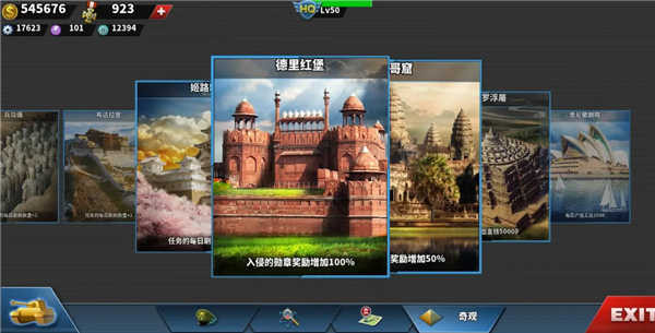 世界征服者4荣光大地图图片16