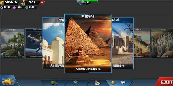 世界征服者4荣光大地图图片13