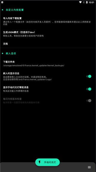 Franco内核管理器(Franco Kernel Manager)