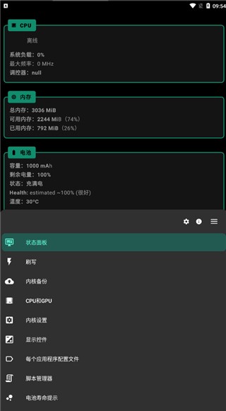 Franco内核管理器(Franco Kernel Manager)