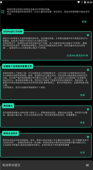 Franco内核管理器(Franco Kernel Manager)