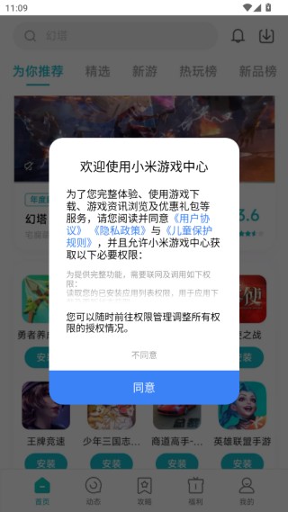 小米游戏中心