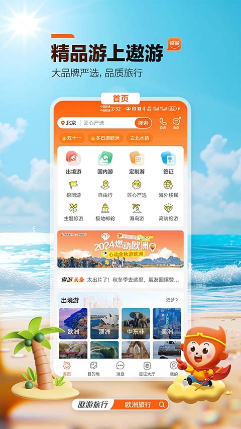 中青旅遨游旅行