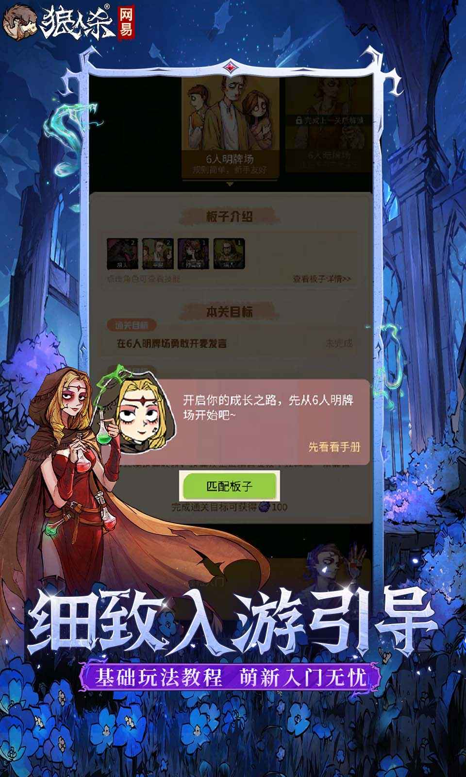 狼人游戏网易官方正版
