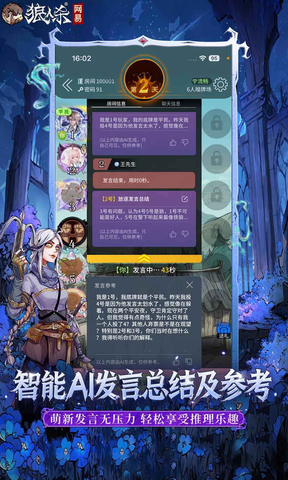 狼人游戏网易官方正版