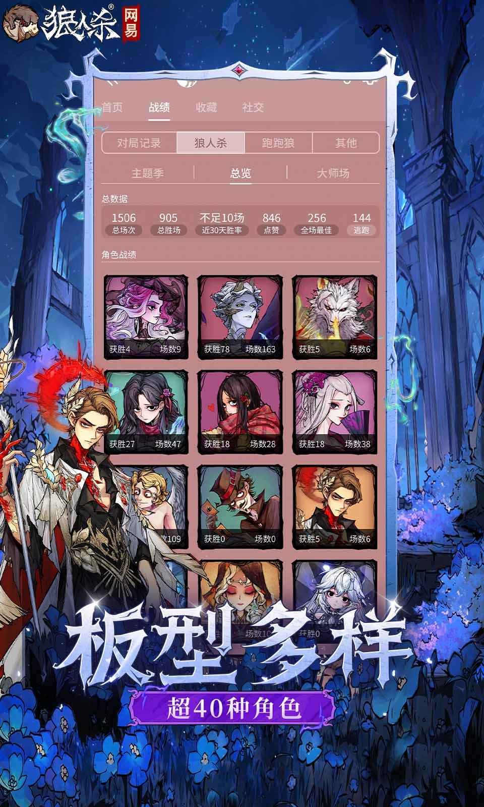 狼人游戏网易官方正版