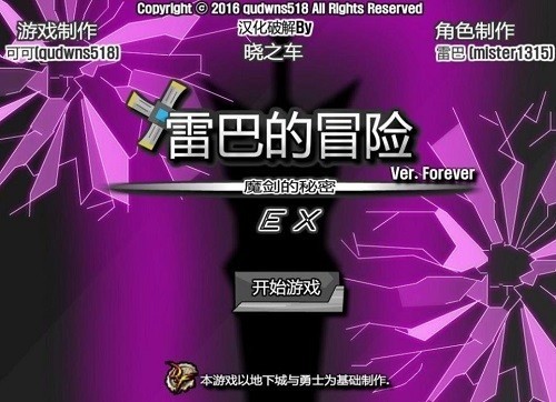 雷巴的冒险(Levas Journey)