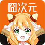 囧次元动漫