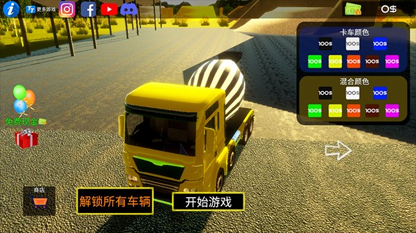 水泥卡车模拟器(Cement Truck Simulator)