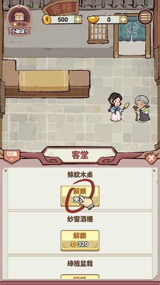 我在江南开客栈