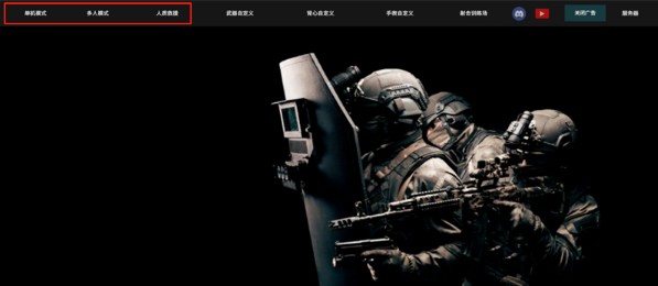 严阵以待中文联机版