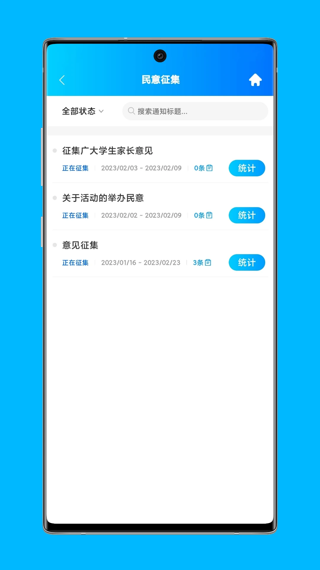 蓝鸽智慧教育局校通
