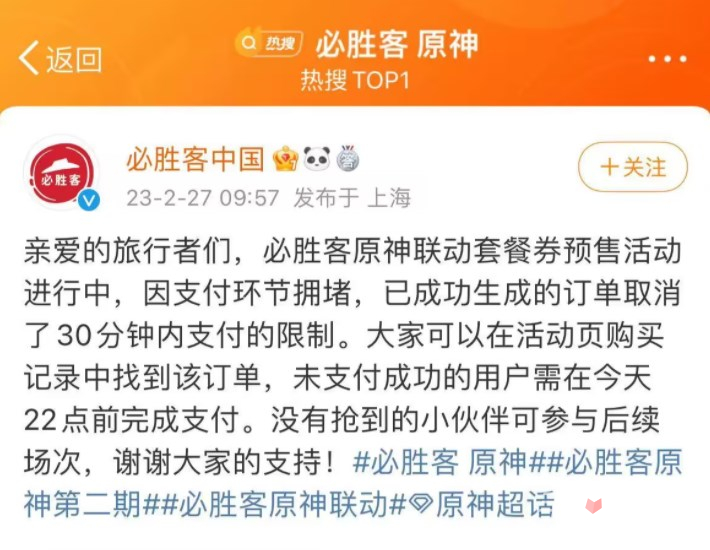 原神必胜客网络异常怎么回事