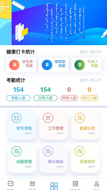 智慧校园平台