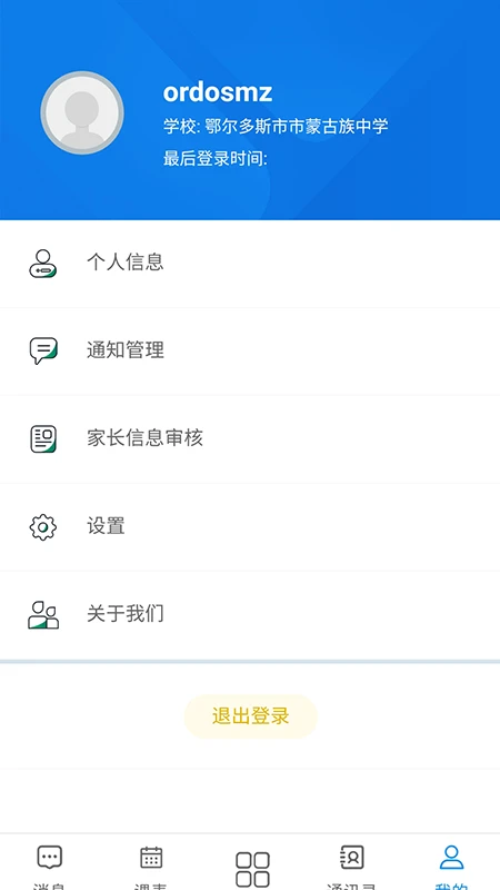 智慧校园平台