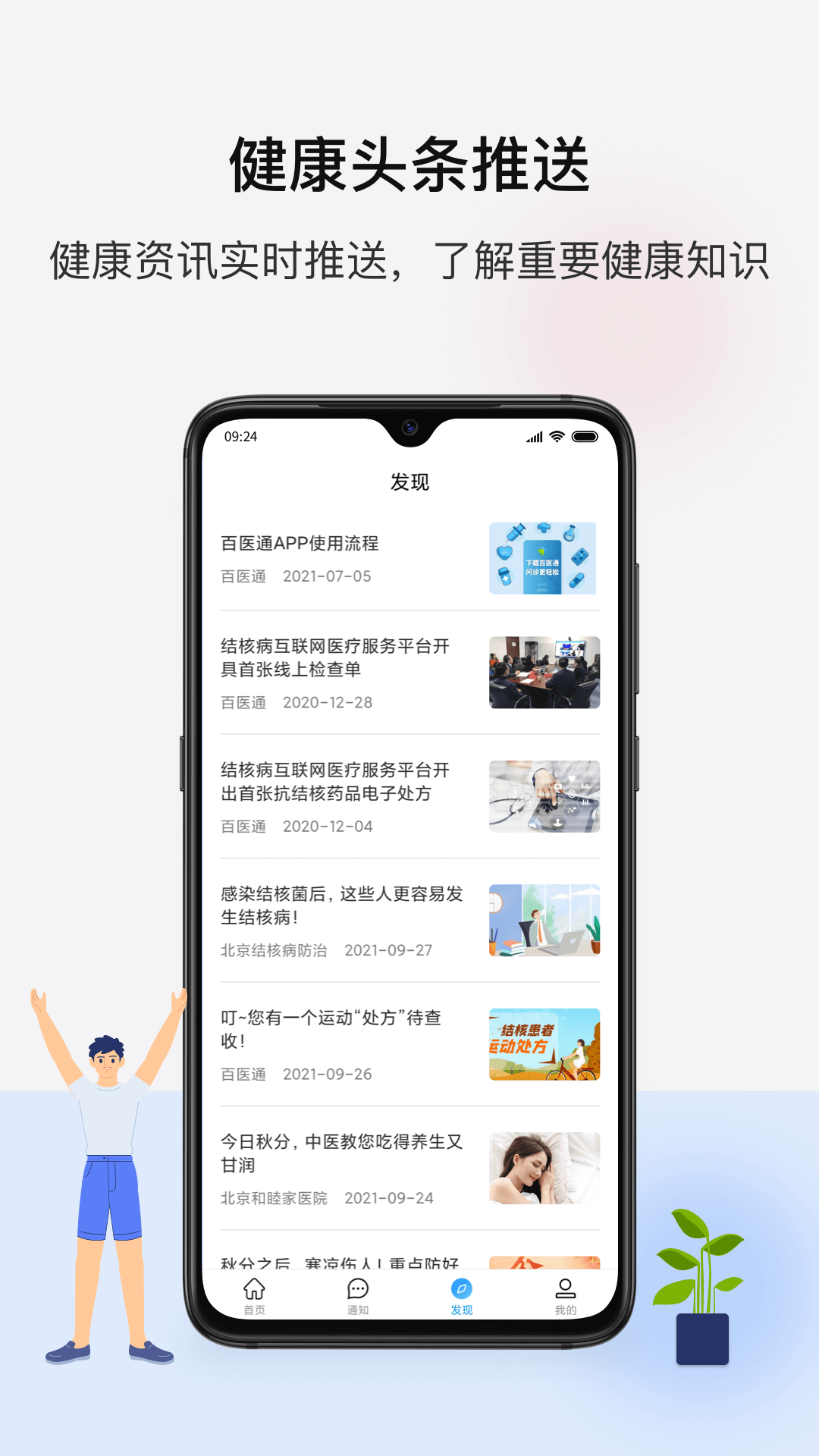 百医通
