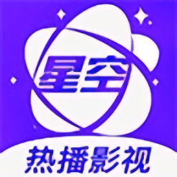星空影视app最新版本