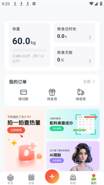 番茄轻断食