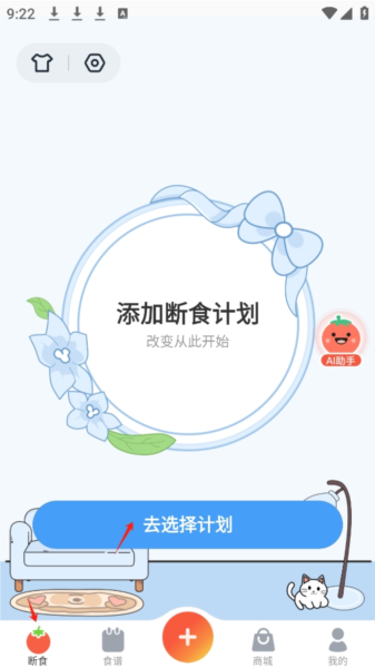 番茄轻断食