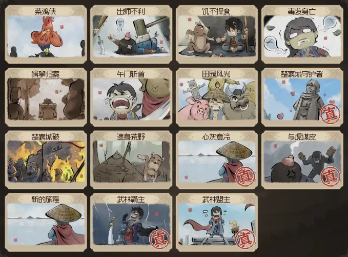 大侠立志传全结局视频攻略-大侠立志传全结局解锁条件详解