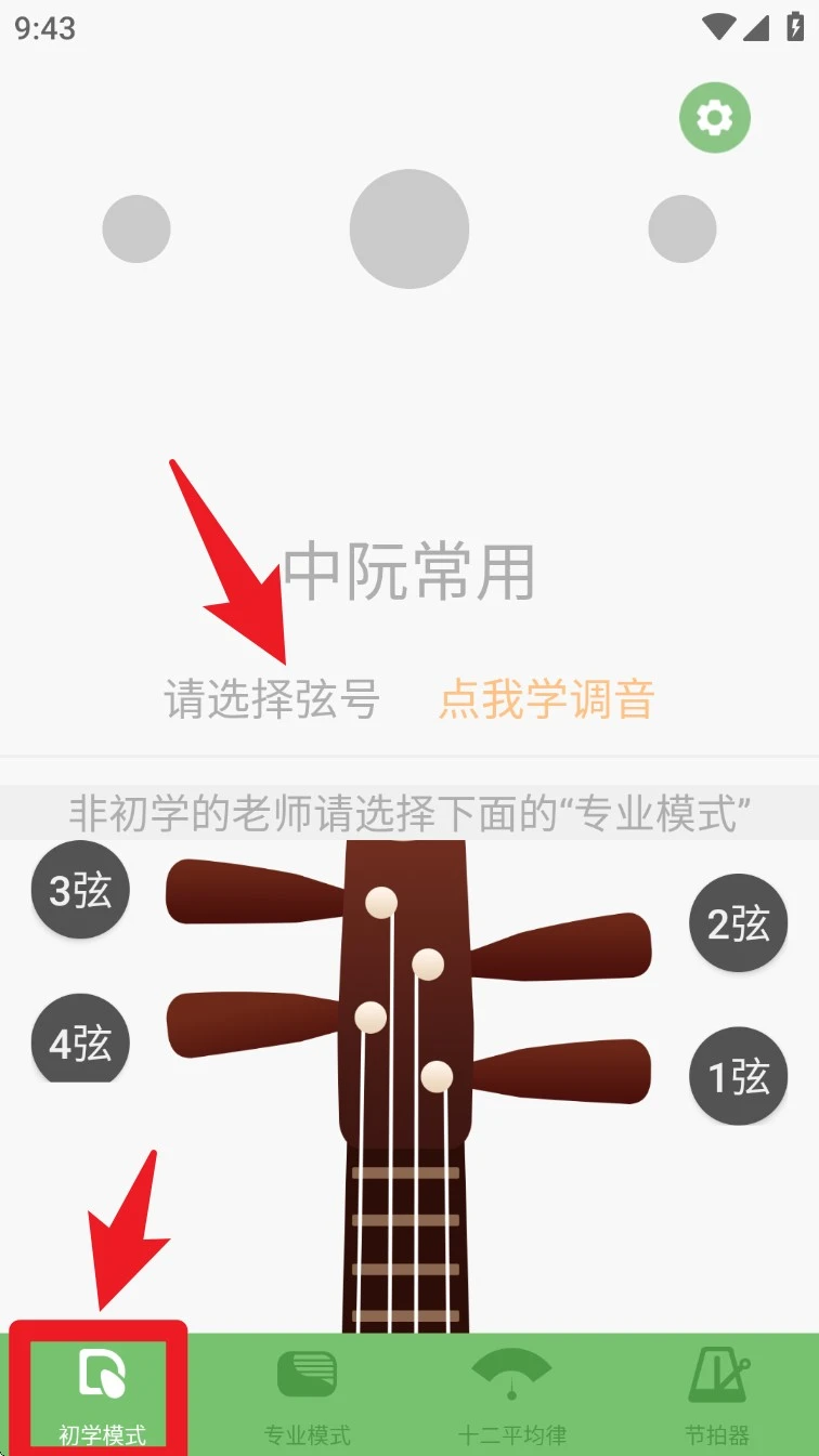 智能阮咸调音器