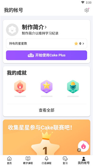 Cake学英语app