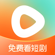 红果免费短剧