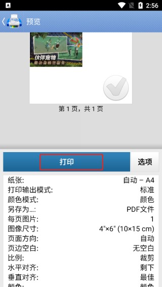 掌上打印宝(PrintHand)