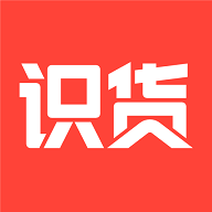 识货