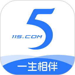 115网盘(改名115生活)