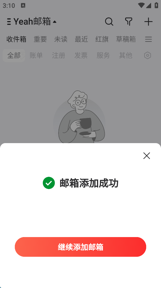 网易邮箱