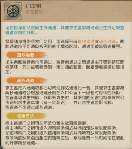 identityv国际版求生者祭司进阶攻略配图1