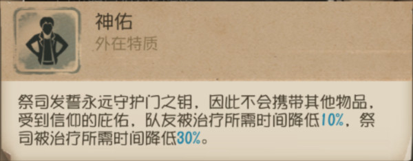 求生者祭司进阶攻略配图4