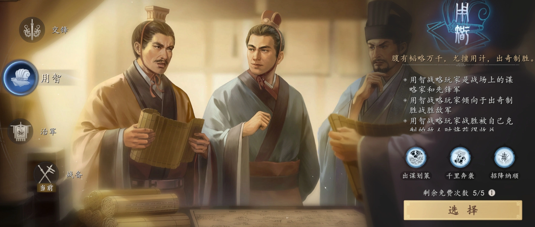 三国志王道天下四大职业选择推荐