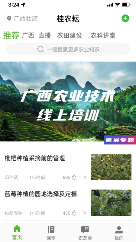 桂农耘
