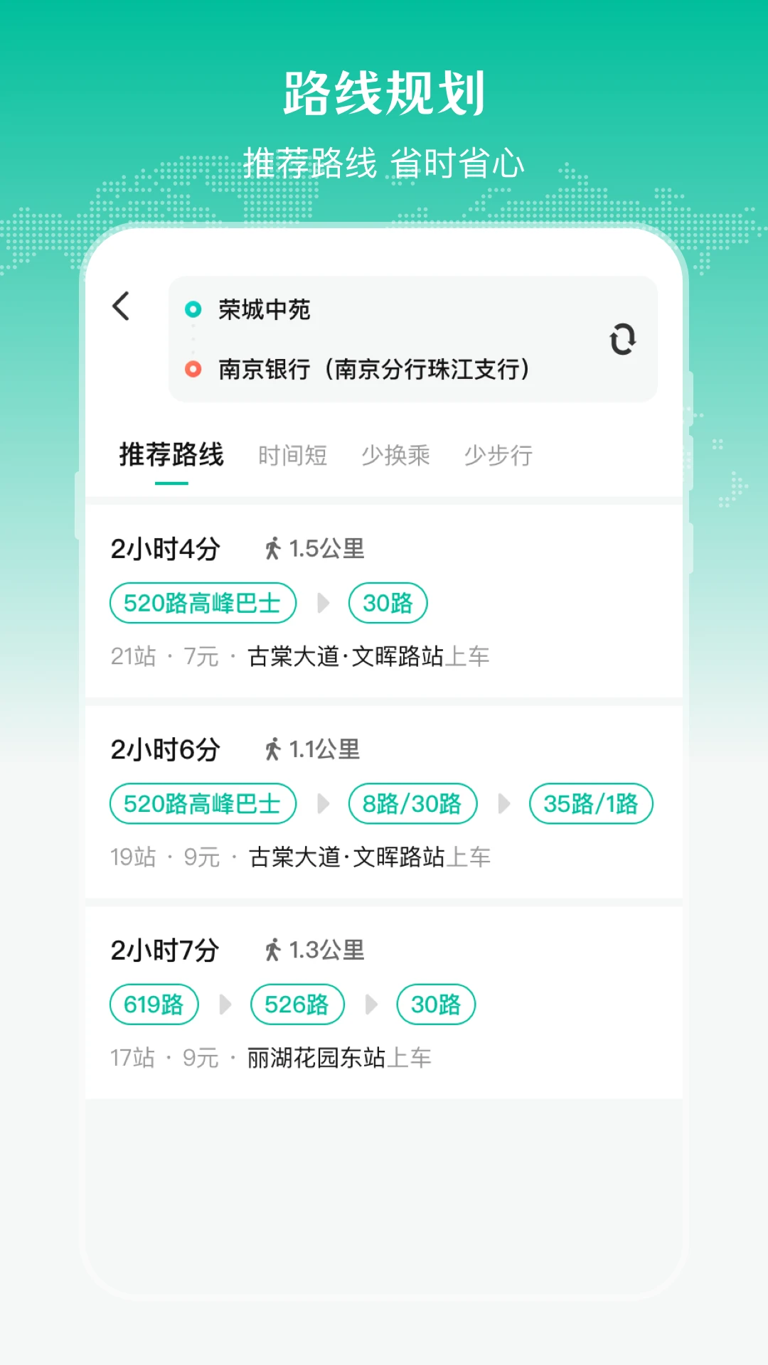 实时公交来了