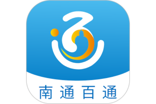 南通百通公积金线上提取申请流程介绍