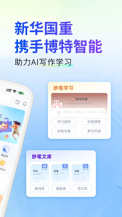 新华妙笔