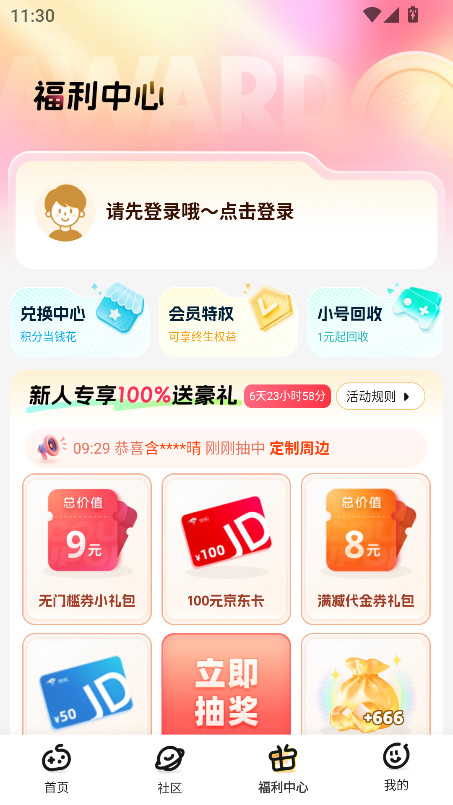 游小福