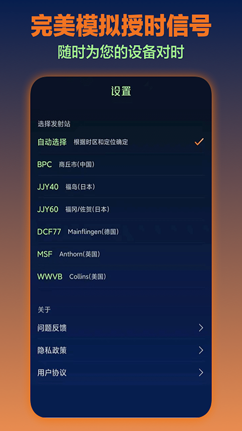 电波表对时