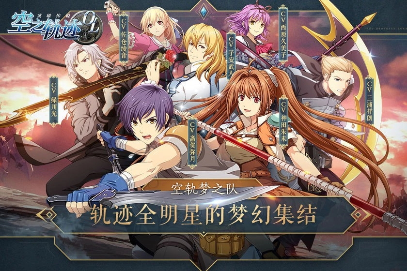 空之軌跡:影之章