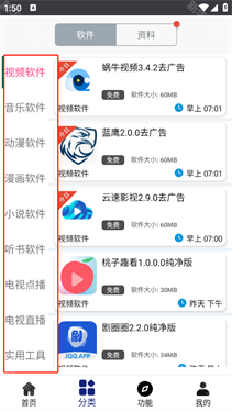 酷酷软件纯净版
