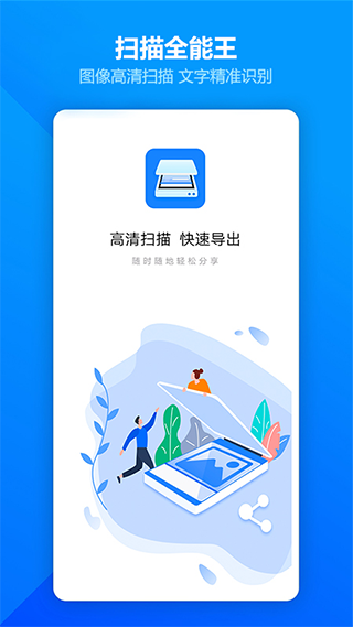 扫描全能王OCR