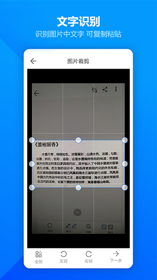 扫描全能王OCR