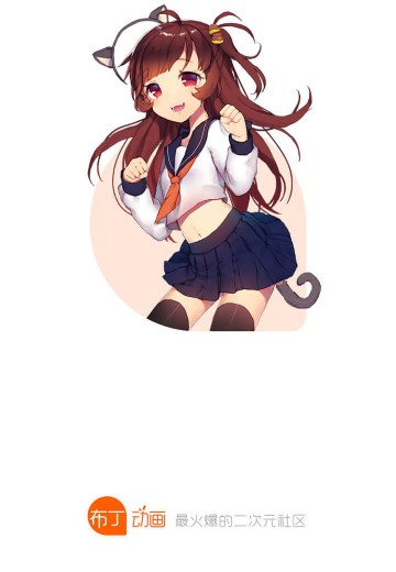 布丁动漫纯净版