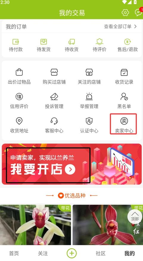 兰花交易网