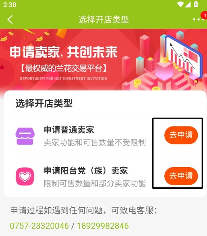 兰花交易网